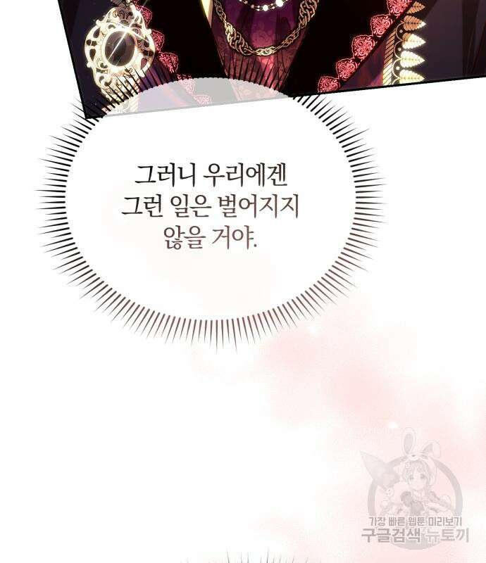 로잘린 보가트 33화 30