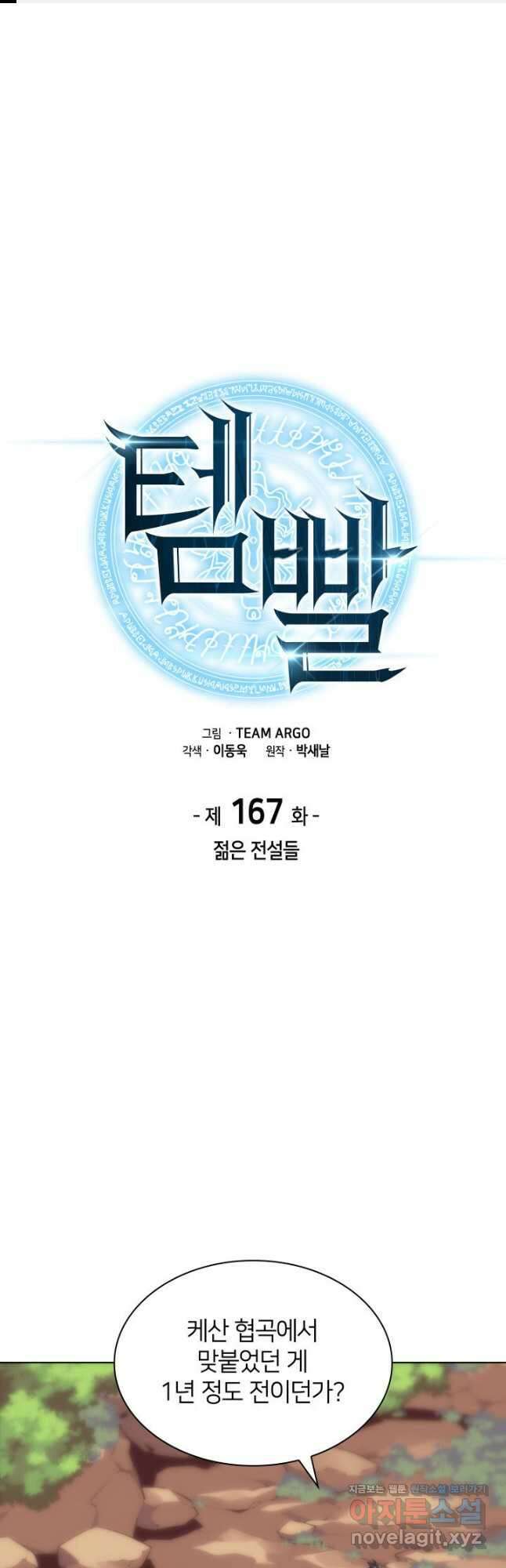 템빨(카카오) 167화 1