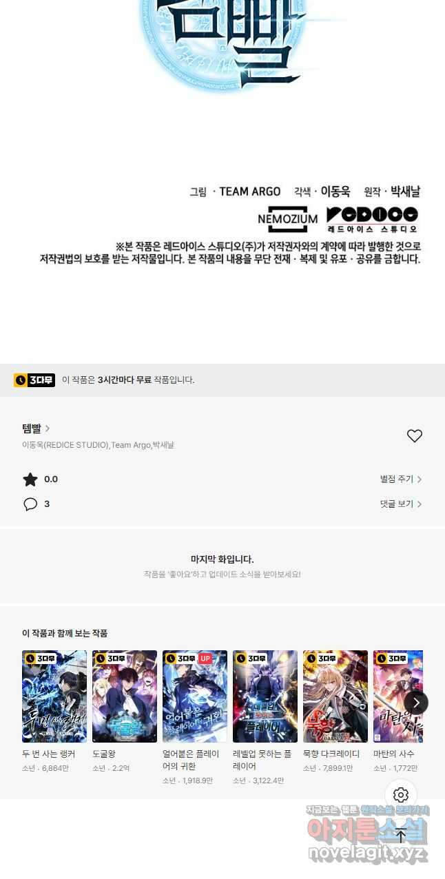 템빨(카카오) 167화 80