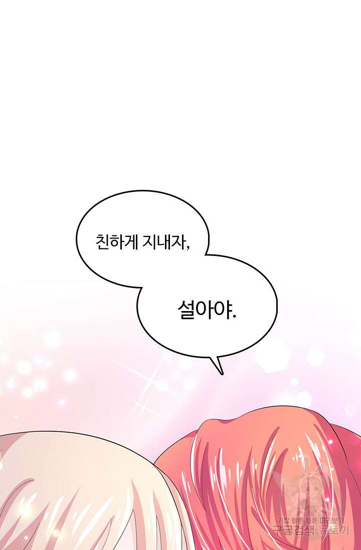 나 좀 빌려주세요 6화 4