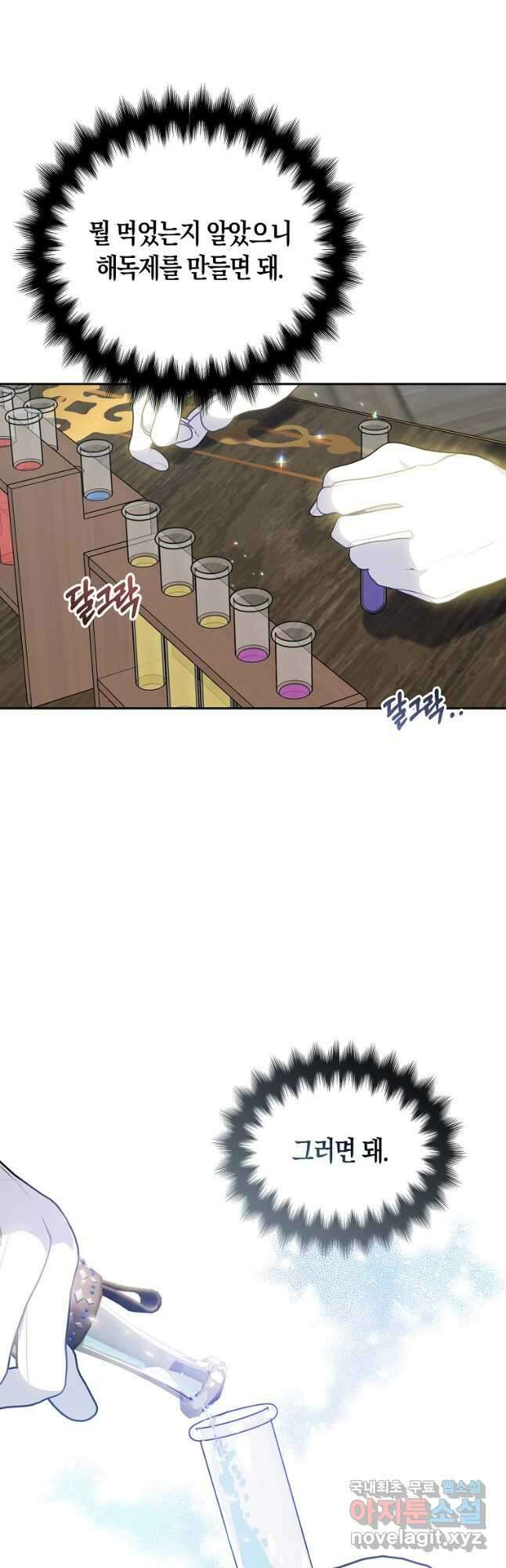 폐하, 또 죽이진 말아주세요 86화 4