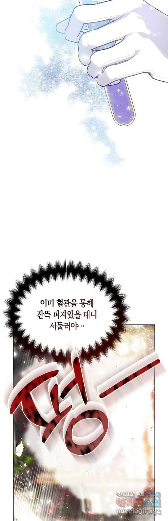 폐하, 또 죽이진 말아주세요 86화 5