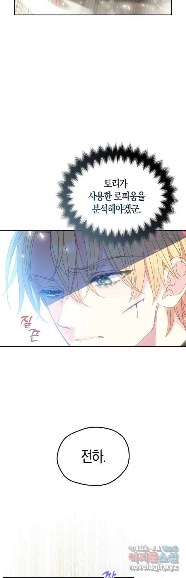 폐하, 또 죽이진 말아주세요 86화 6