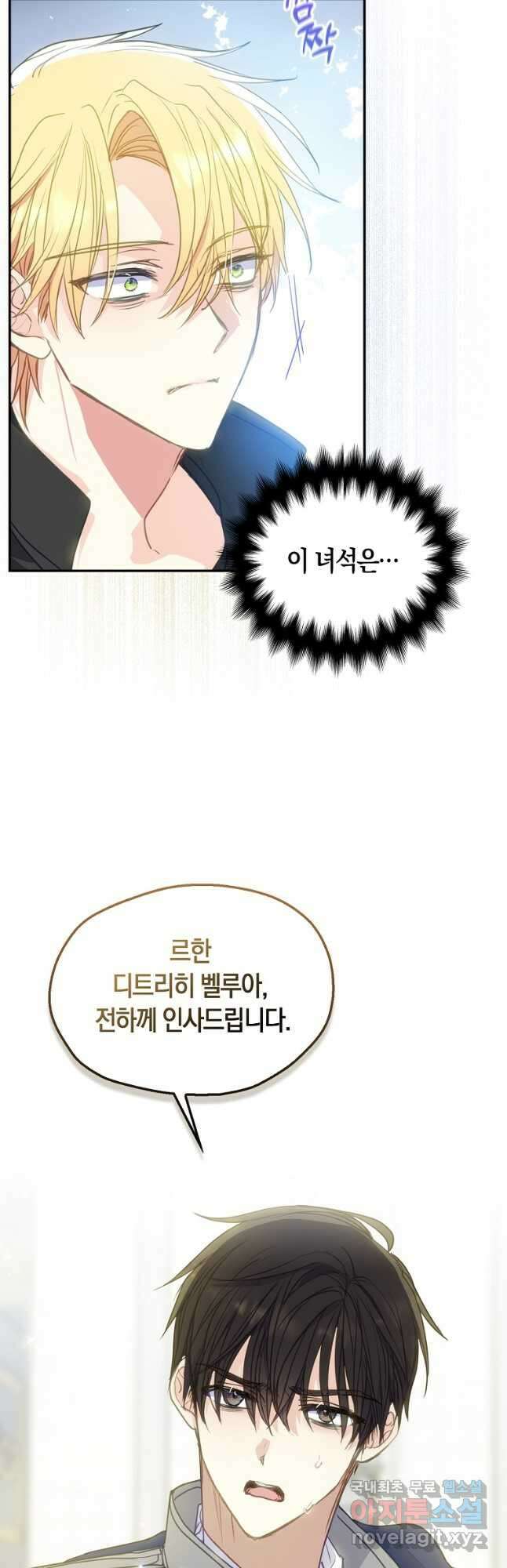 폐하, 또 죽이진 말아주세요 86화 7