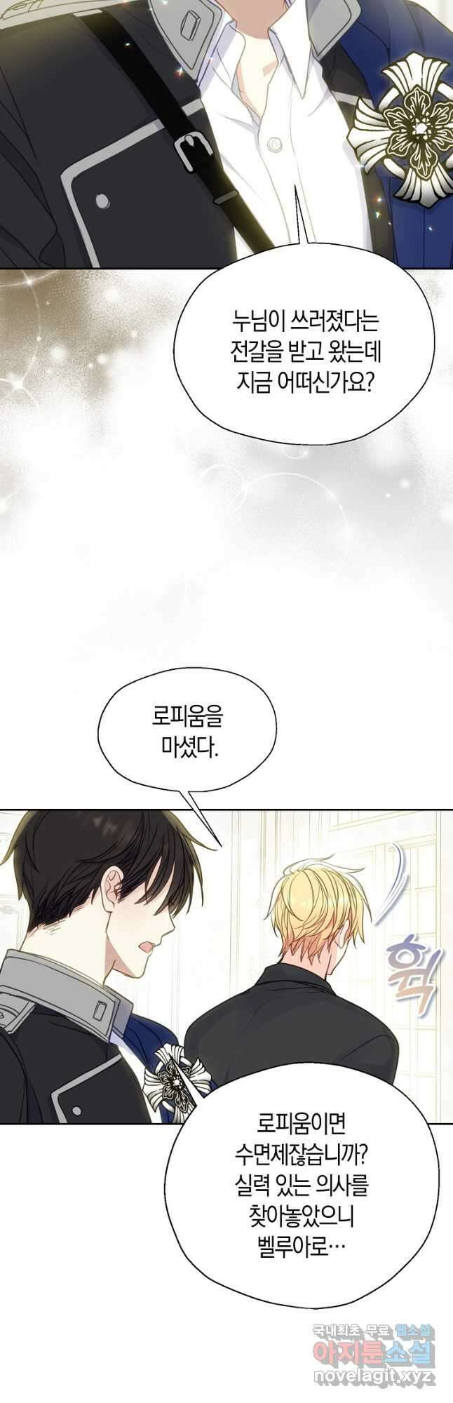 폐하, 또 죽이진 말아주세요 86화 8