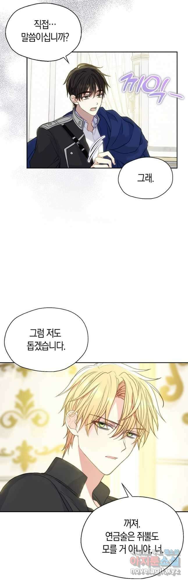 폐하, 또 죽이진 말아주세요 86화 10