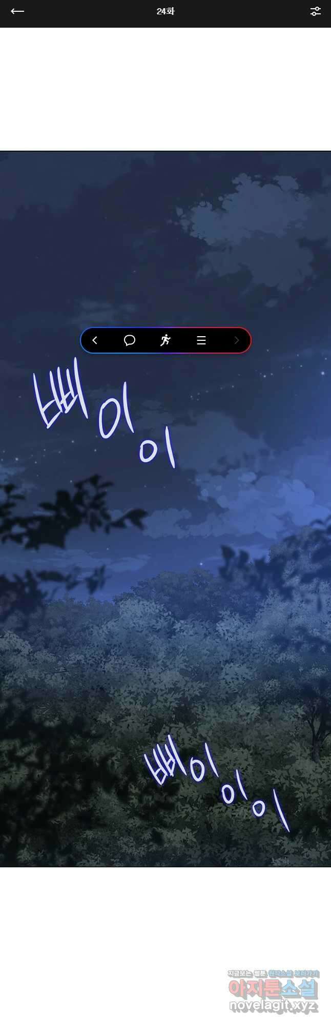 구애, 여우를 홀리다 24화 1