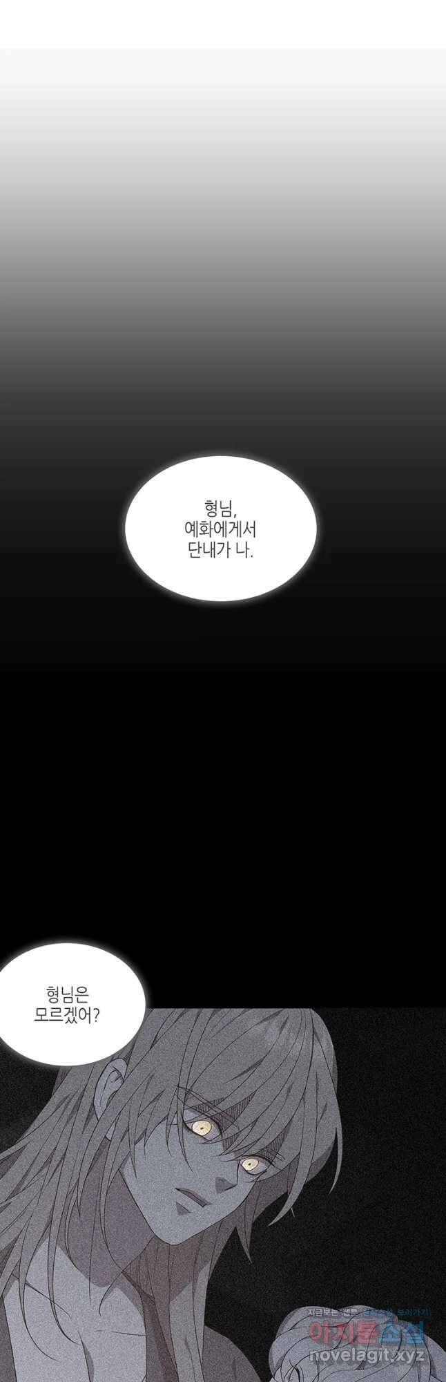 구애, 여우를 홀리다 24화 4