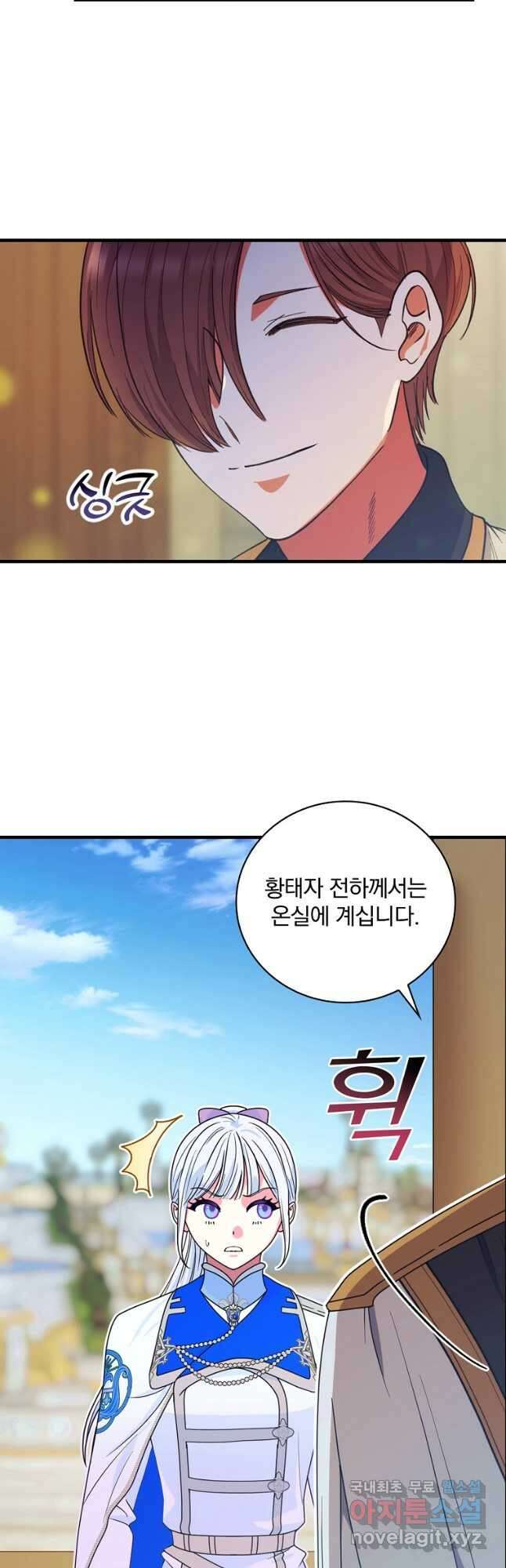 얼음꽃 기사 53화 3