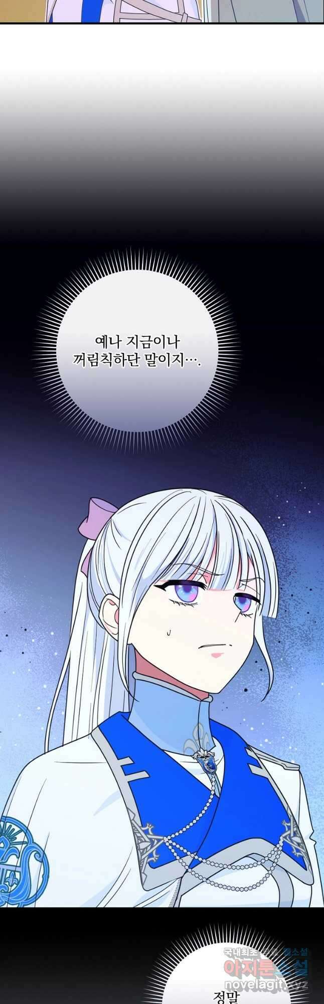 얼음꽃 기사 53화 4