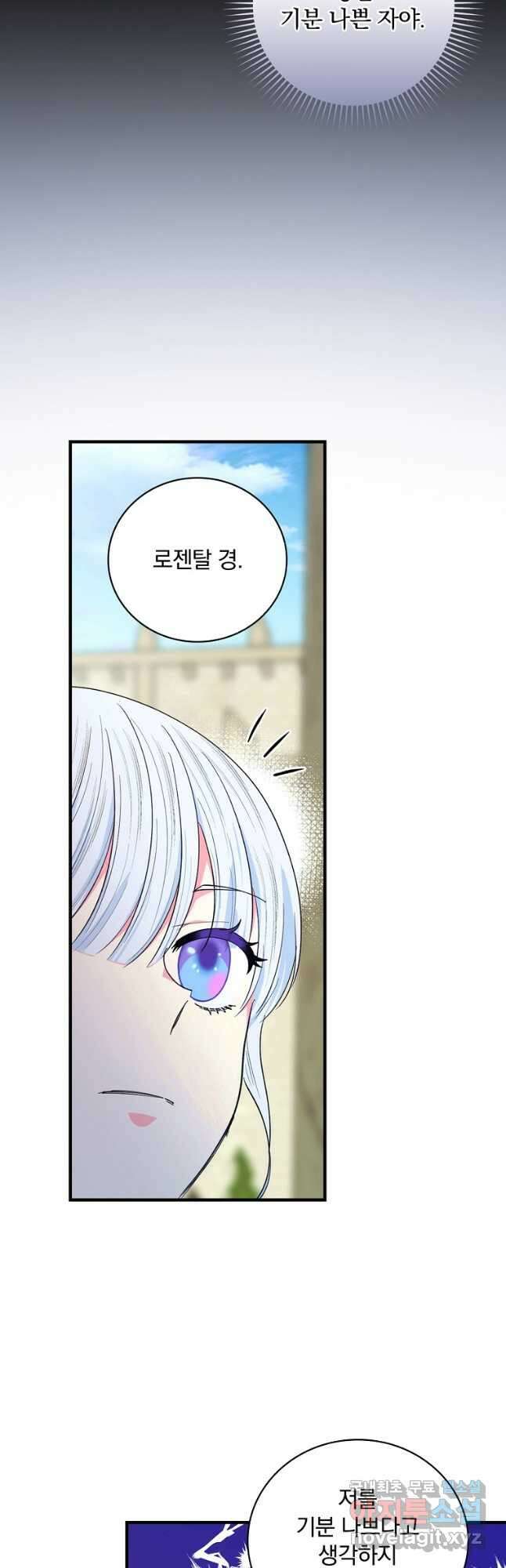얼음꽃 기사 53화 5
