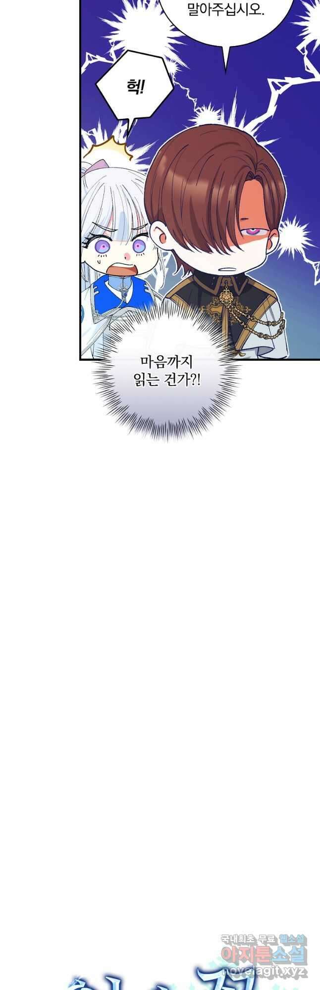 얼음꽃 기사 53화 6
