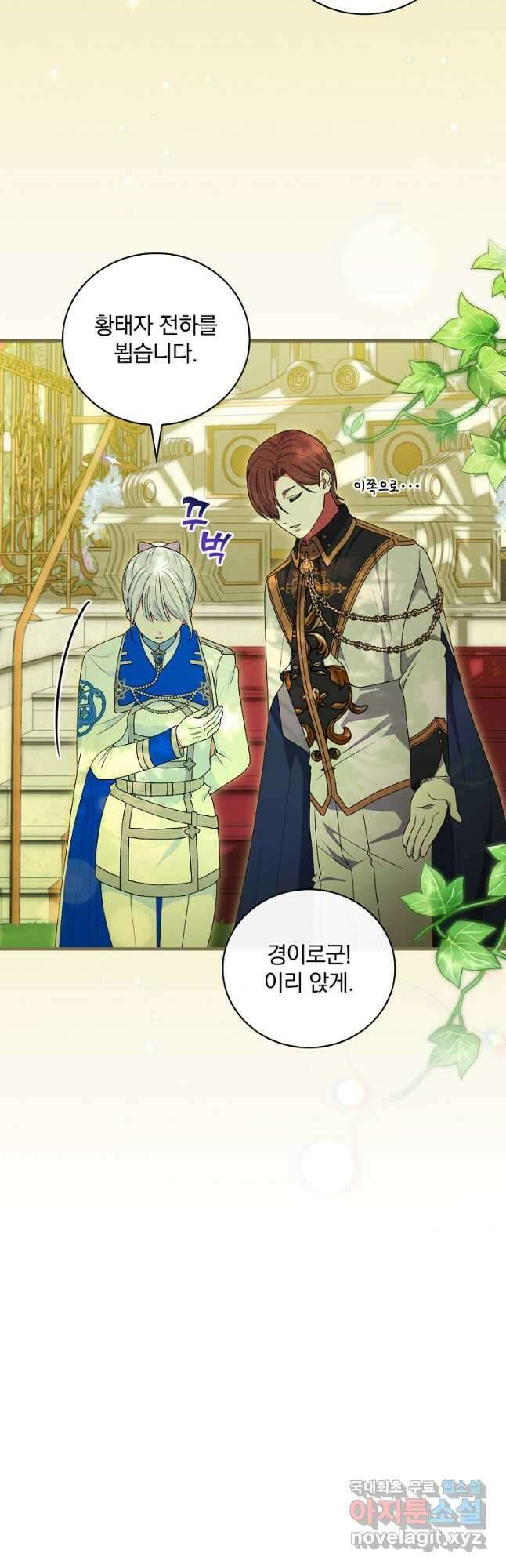 얼음꽃 기사 53화 9