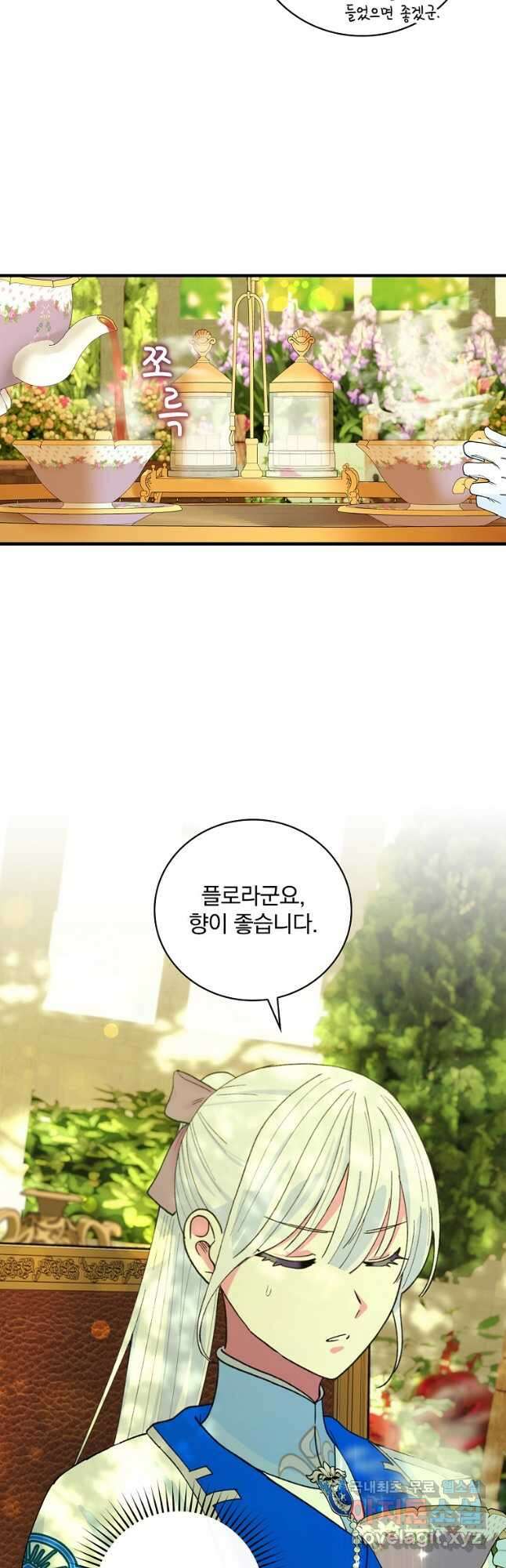 얼음꽃 기사 53화 11