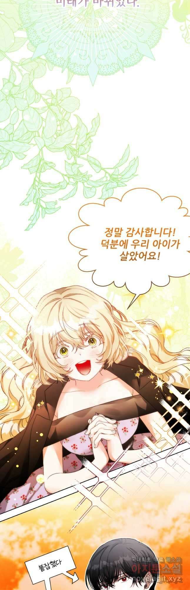 이봐요,아기 공작님 누나만 믿어! 45화 3