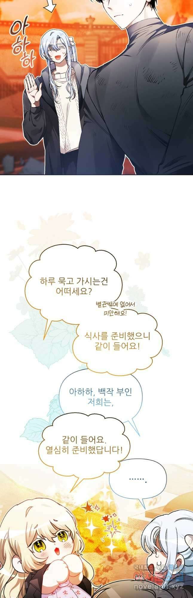 이봐요,아기 공작님 누나만 믿어! 45화 4