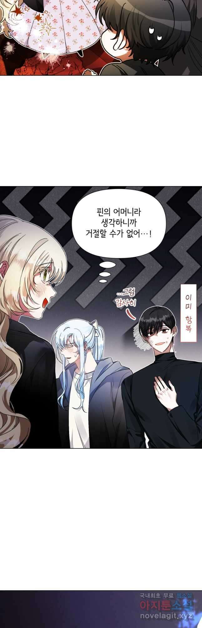 이봐요,아기 공작님 누나만 믿어! 45화 5