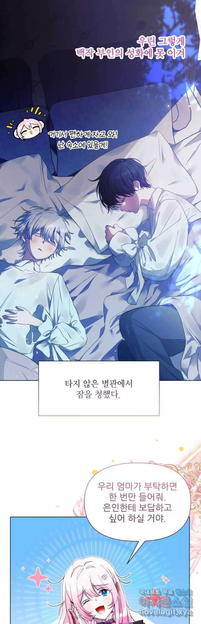 이봐요,아기 공작님 누나만 믿어! 45화 6