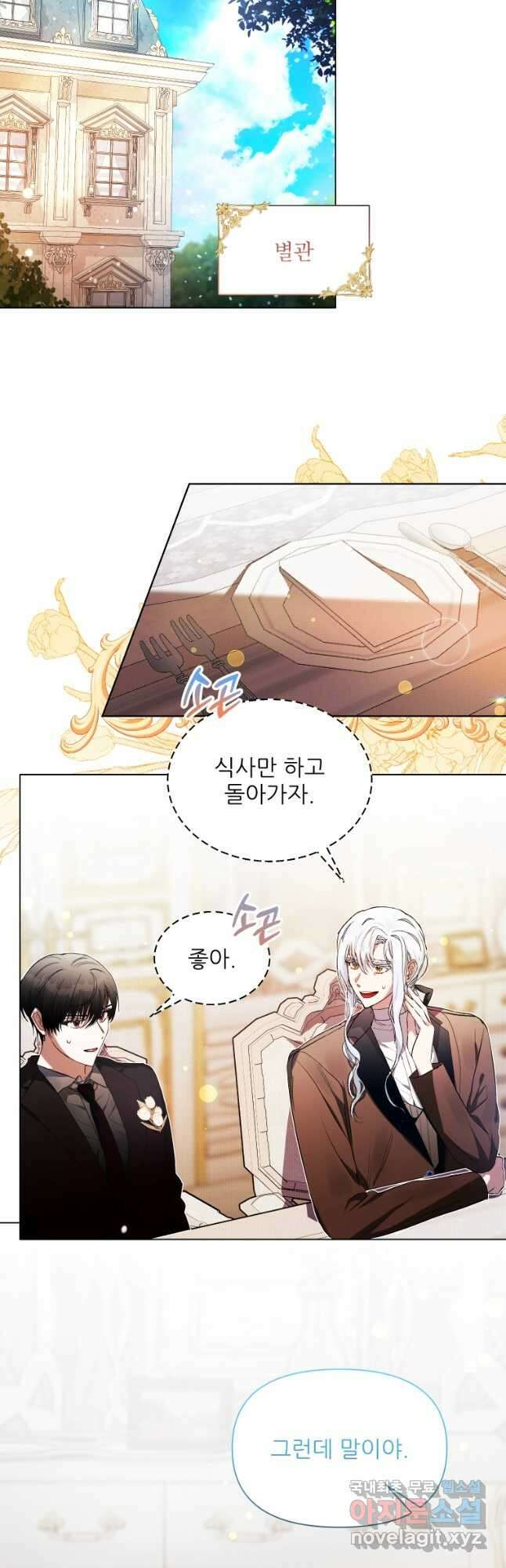 이봐요,아기 공작님 누나만 믿어! 45화 8