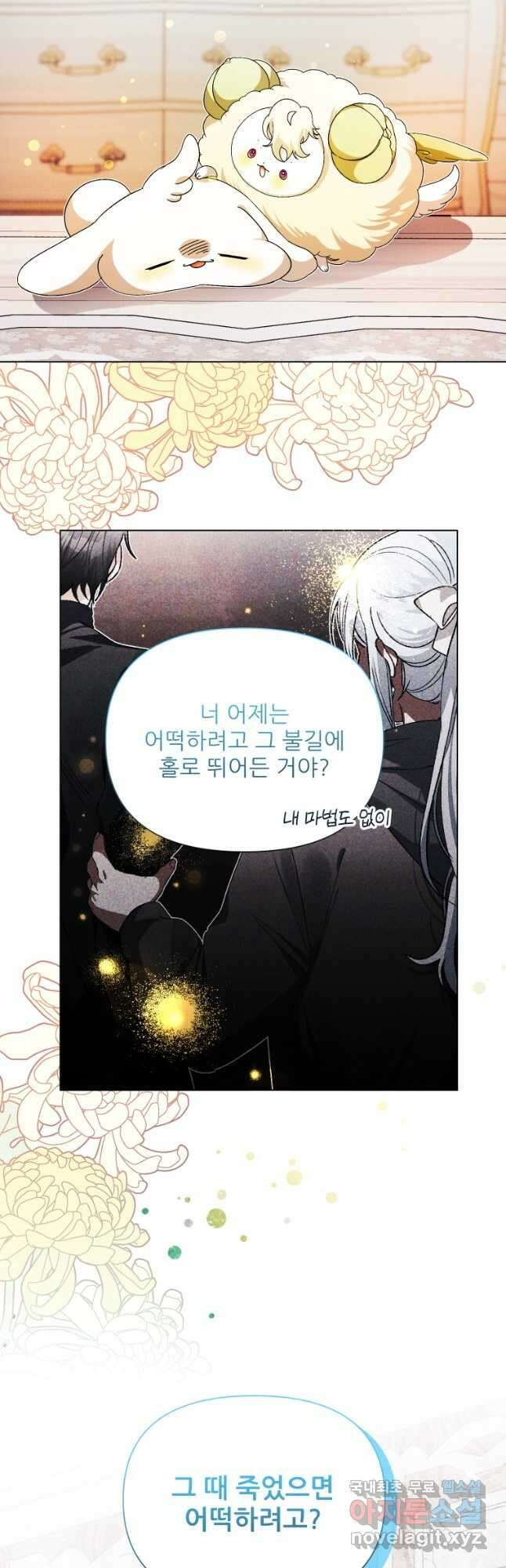 이봐요,아기 공작님 누나만 믿어! 45화 9