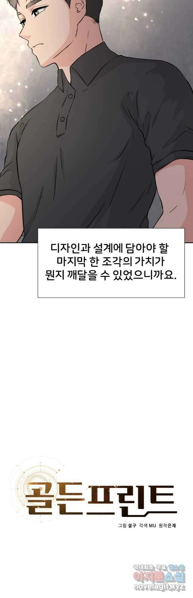 골든 프린트 35화 3