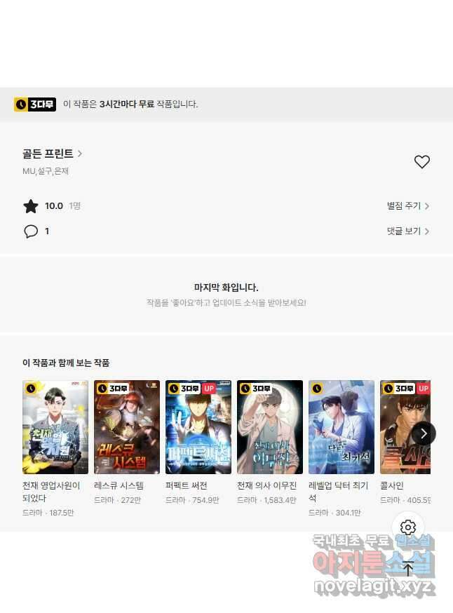 골든 프린트 35화 48