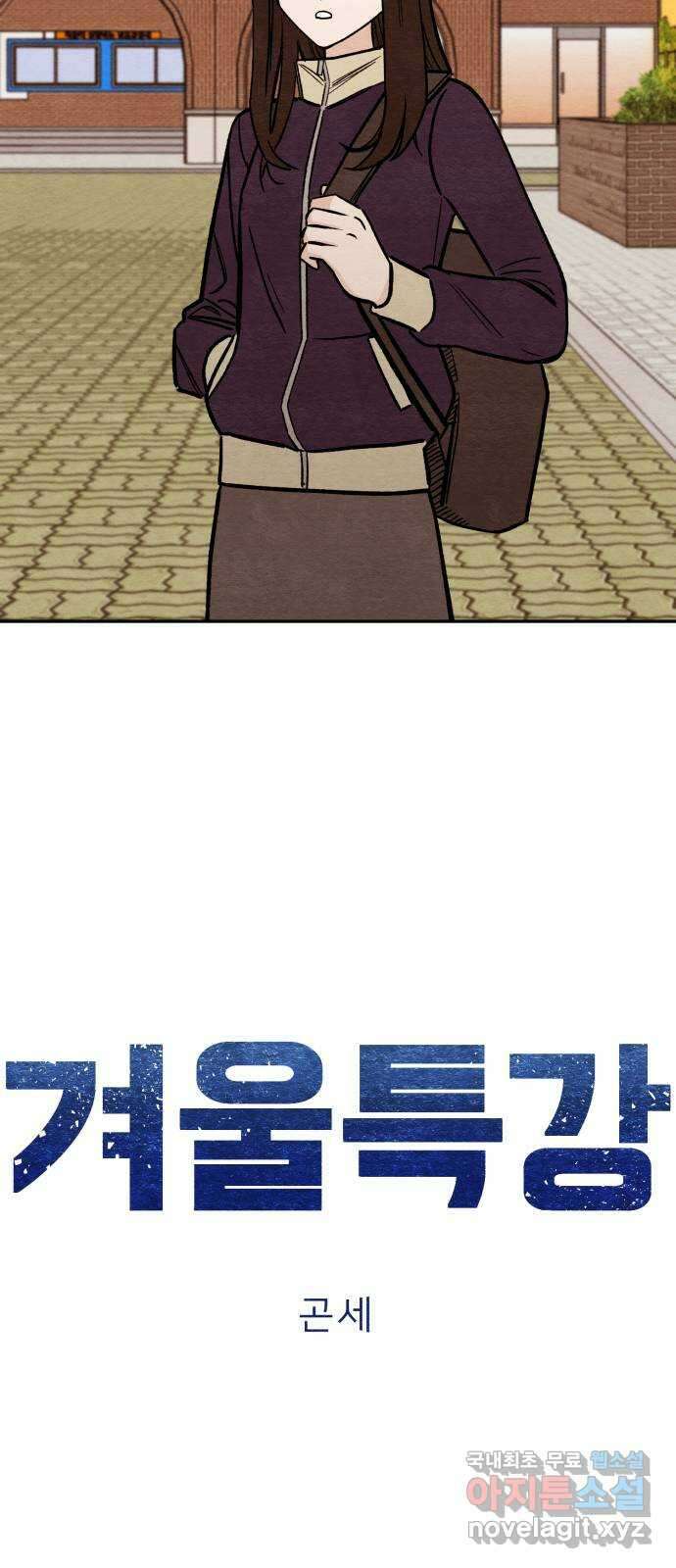 겨울특강 15화 12