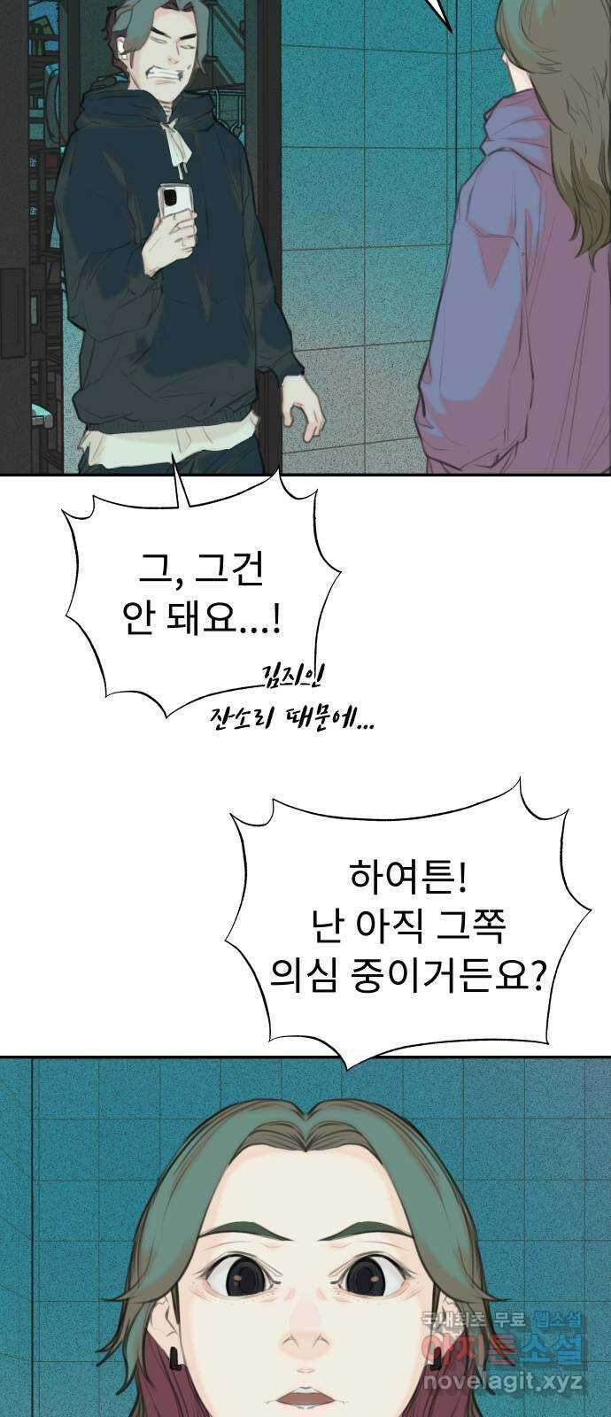 보고 있지? 40화. 한희주 3