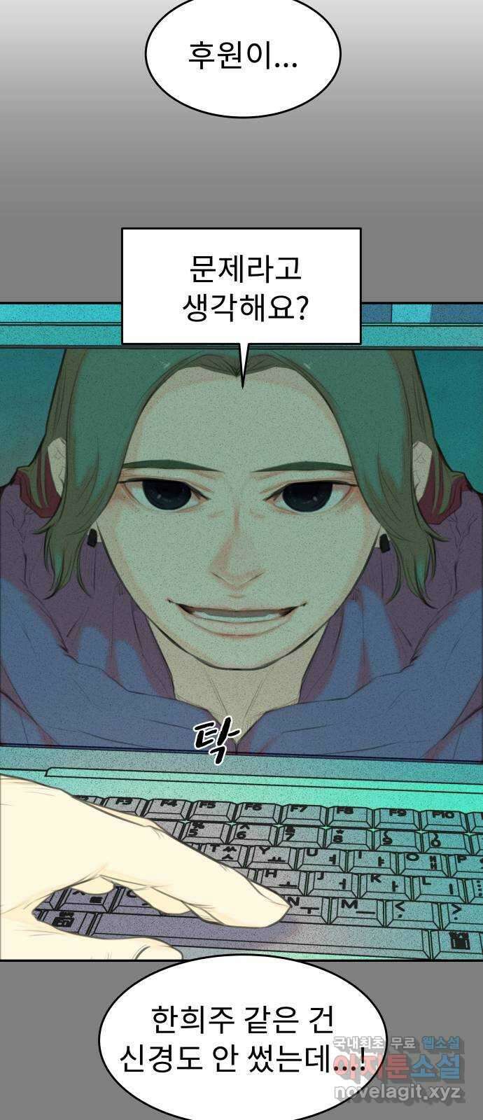 보고 있지? 40화. 한희주 5