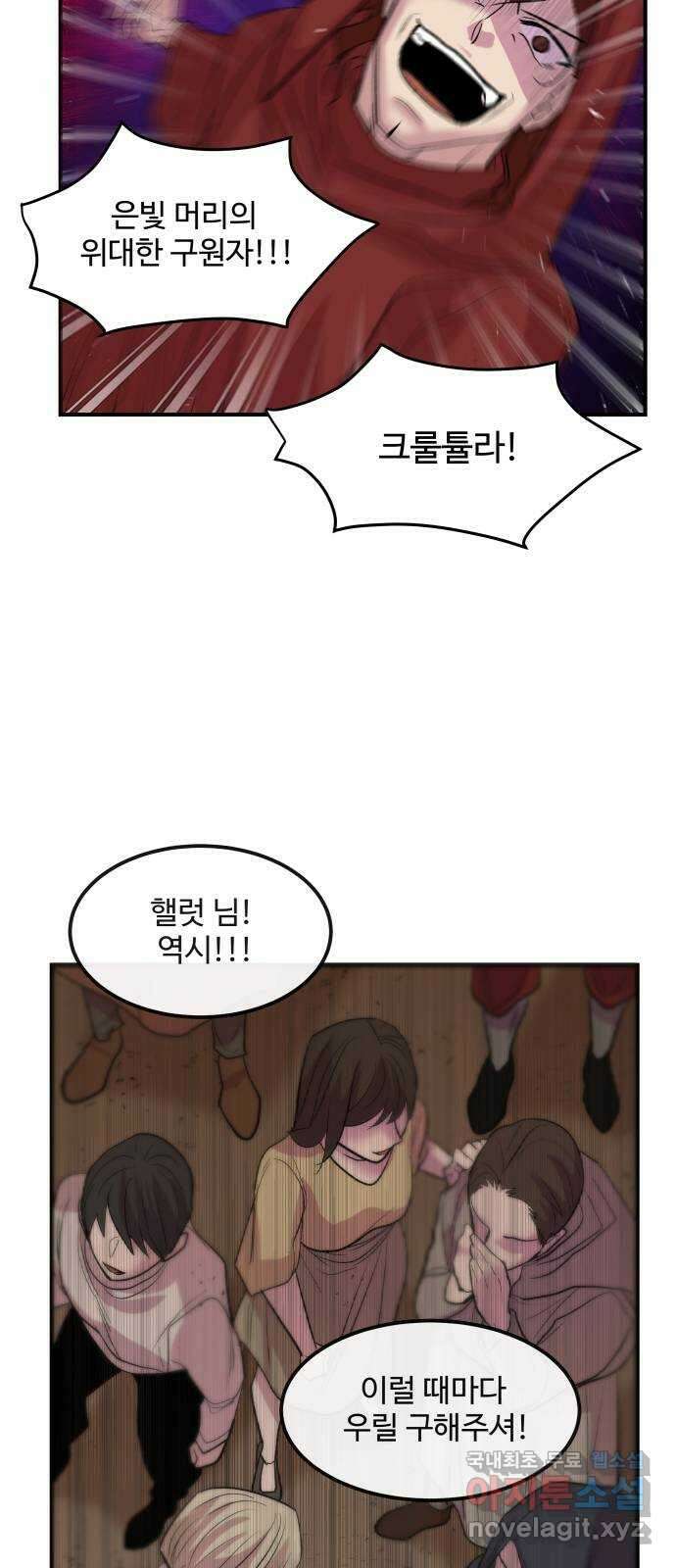 실버 쥬얼 탄생 42화 23