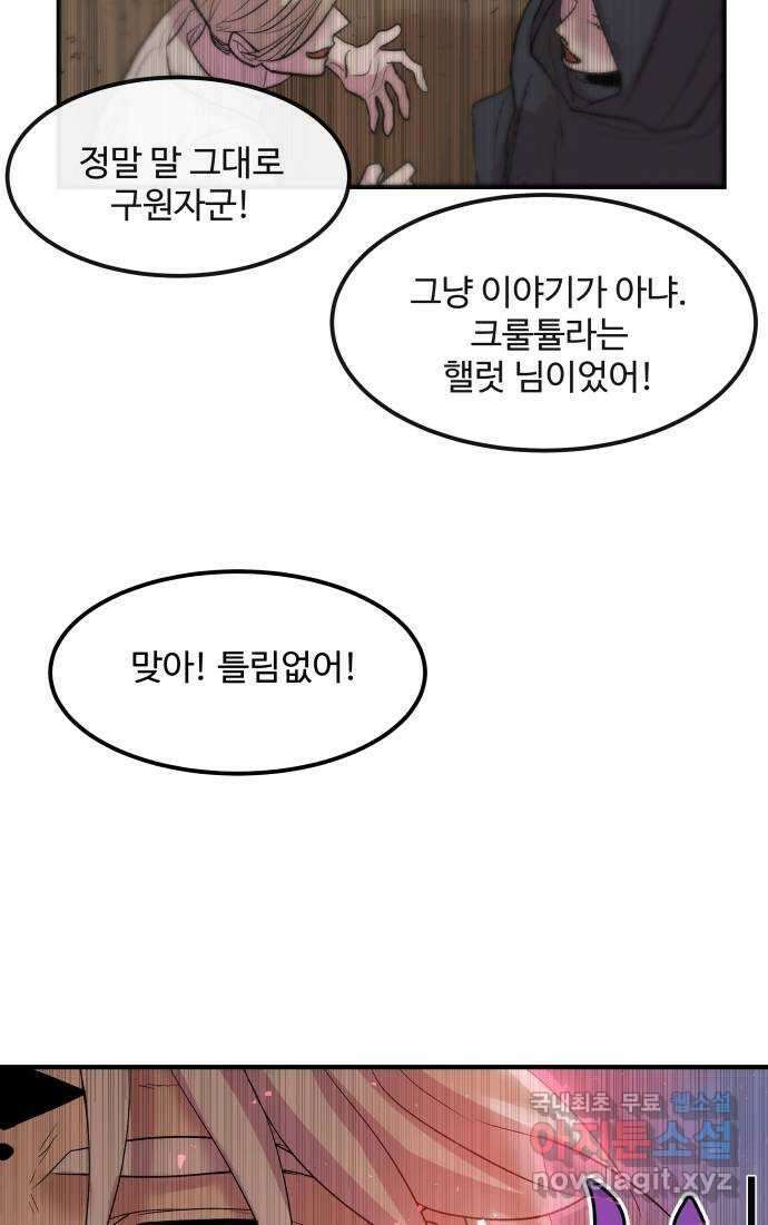실버 쥬얼 탄생 42화 24