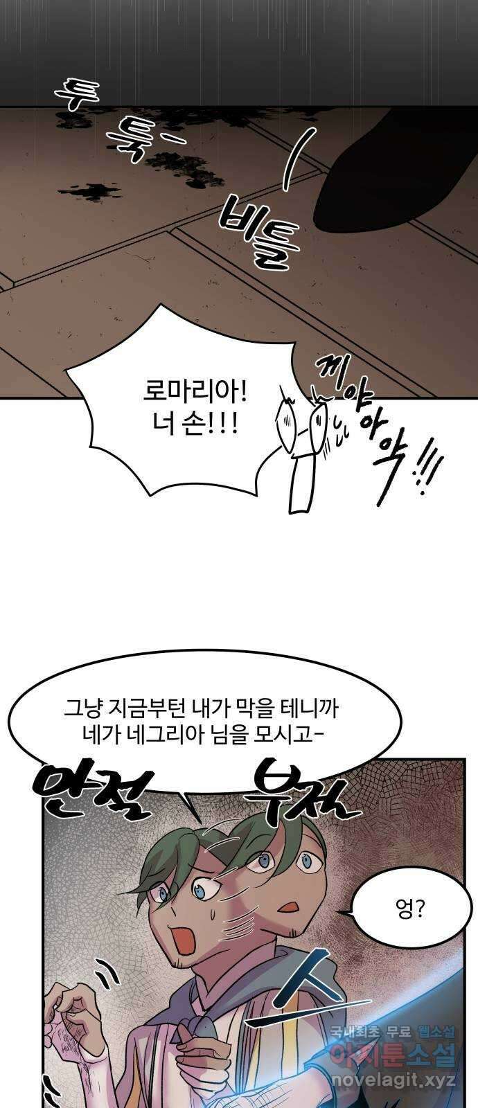 실버 쥬얼 탄생 42화 29