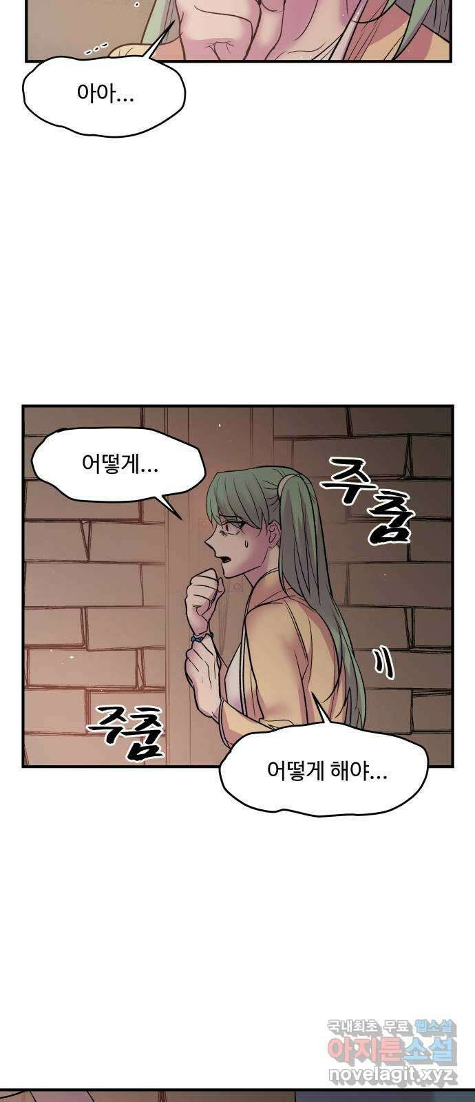 실버 쥬얼 탄생 42화 53
