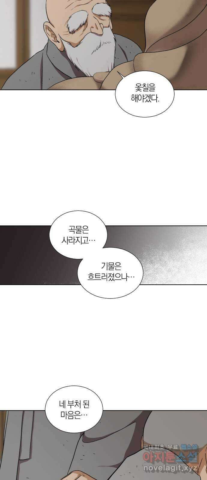 왕세자 입학도 104장 허심 12