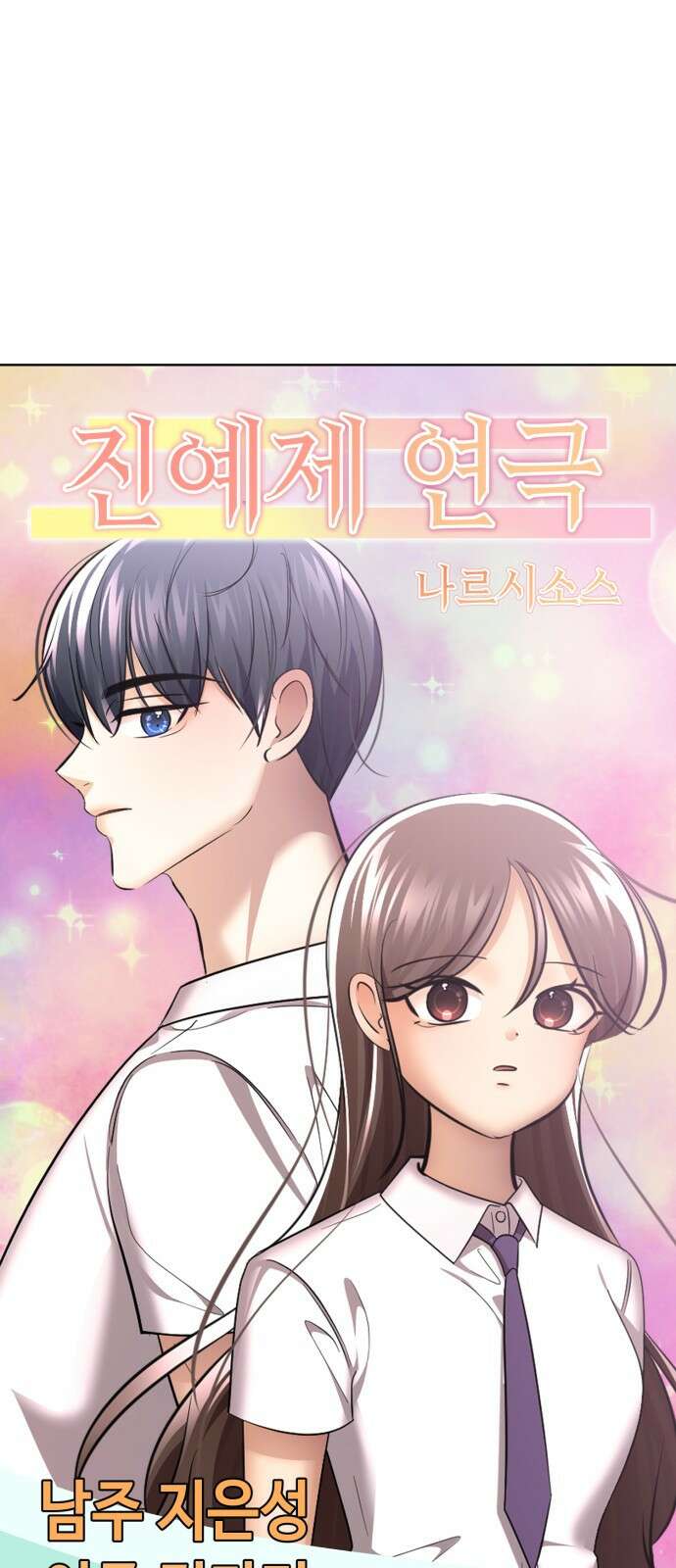 존잘주의 74화. [진다미]님이 사망하셨습니다. 1
