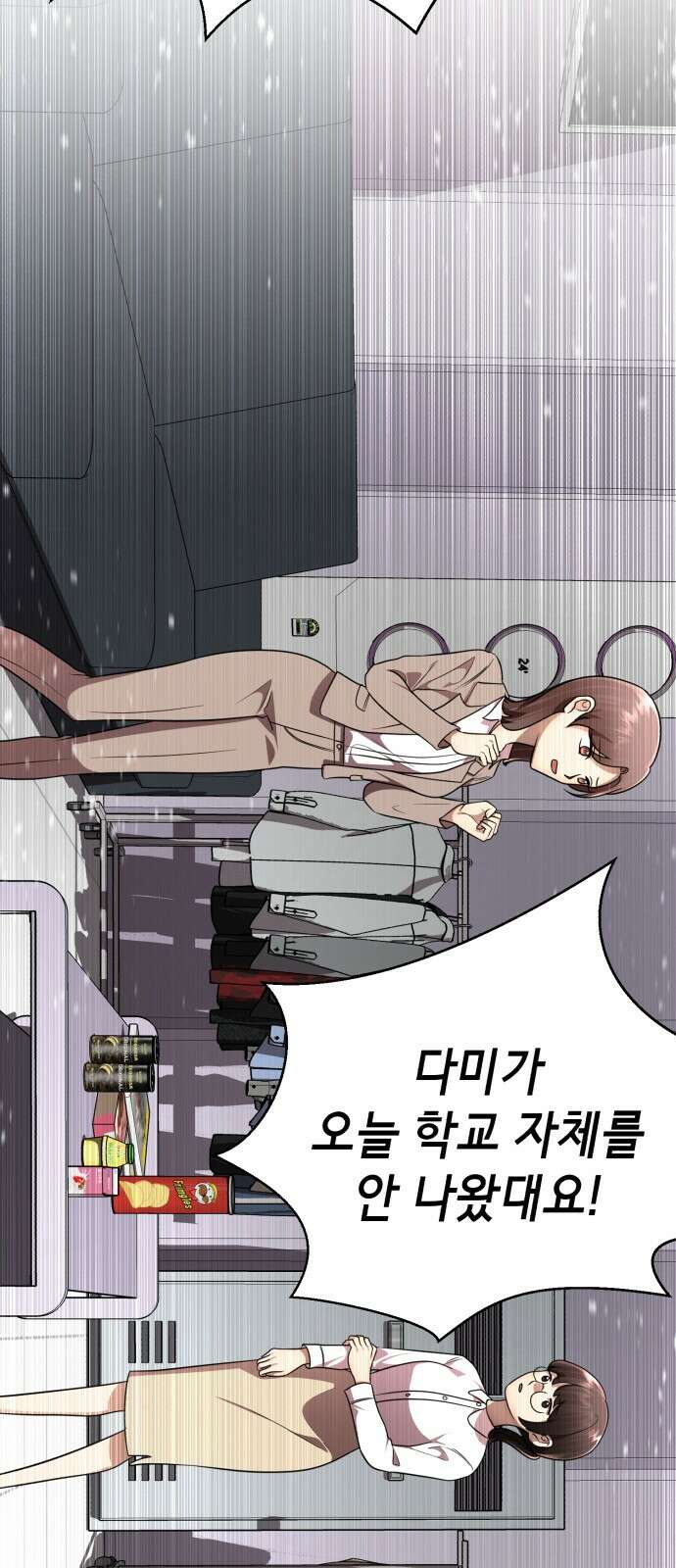 존잘주의 74화. [진다미]님이 사망하셨습니다. 3