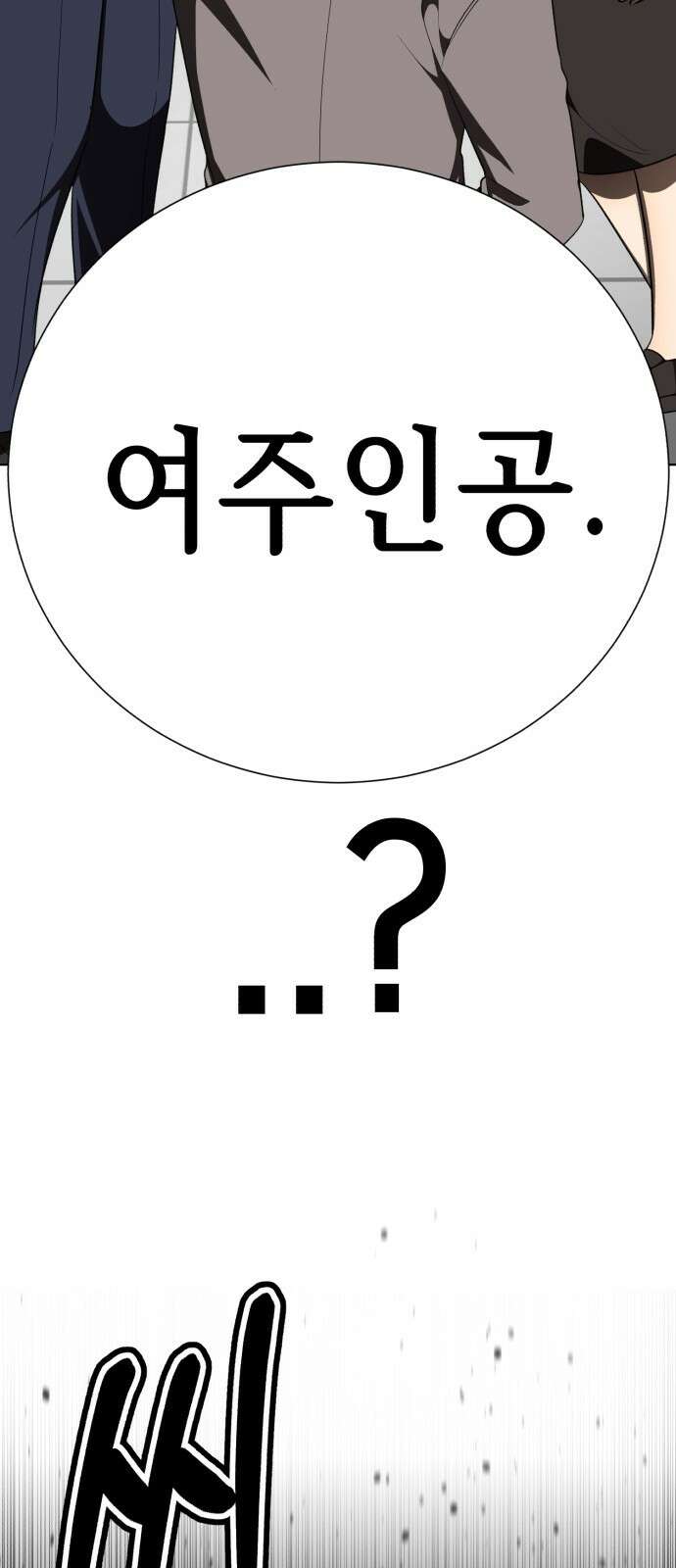 존잘주의 74화. [진다미]님이 사망하셨습니다. 9