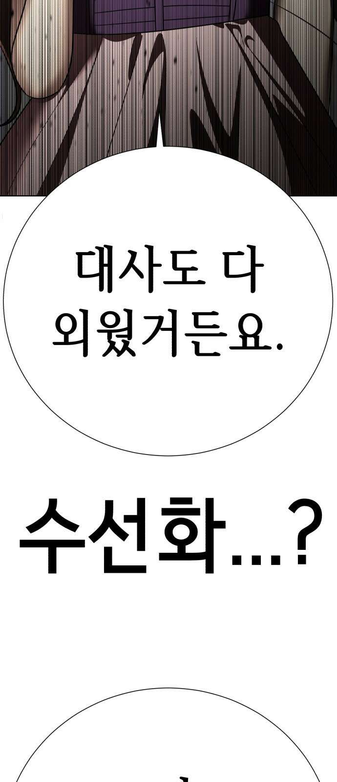 존잘주의 74화. [진다미]님이 사망하셨습니다. 11
