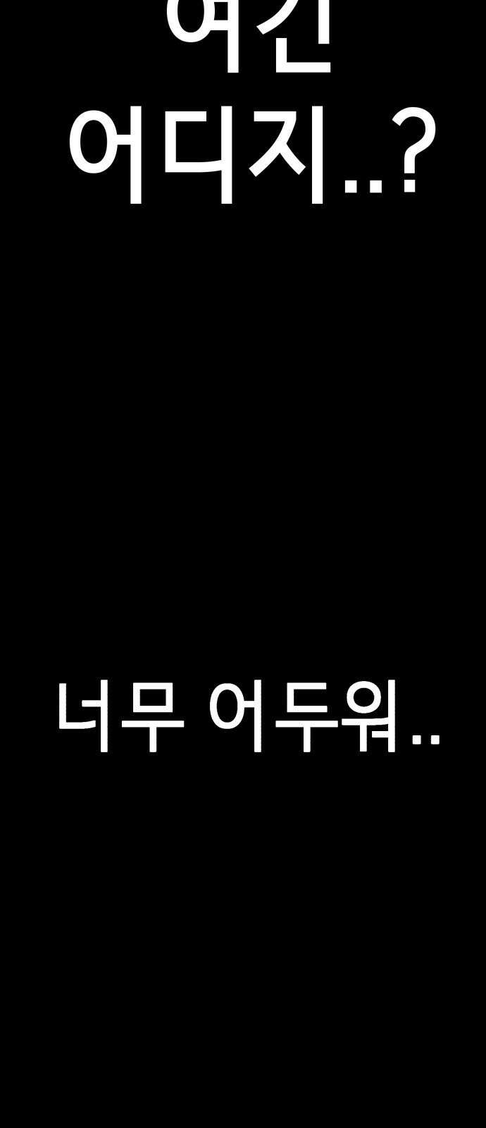 존잘주의 74화. [진다미]님이 사망하셨습니다. 21