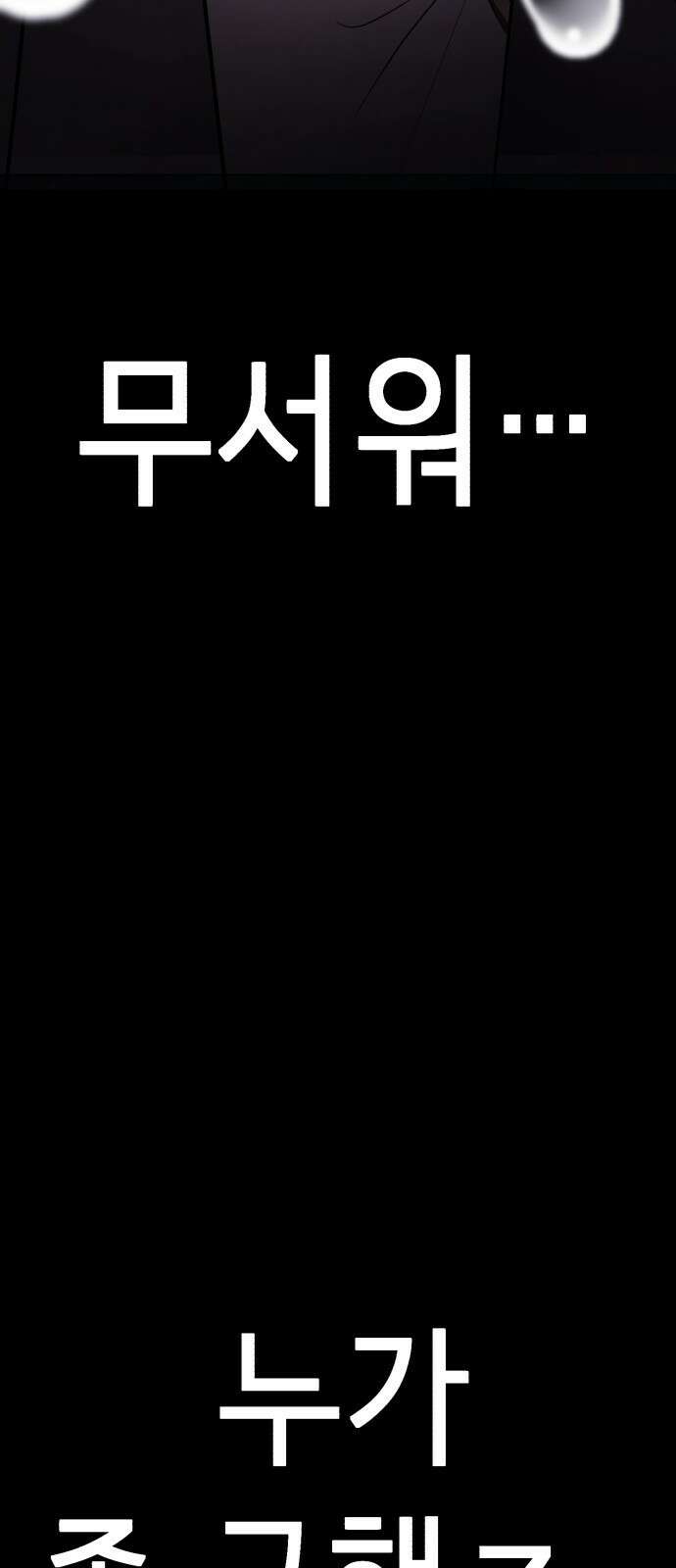 존잘주의 74화. [진다미]님이 사망하셨습니다. 24