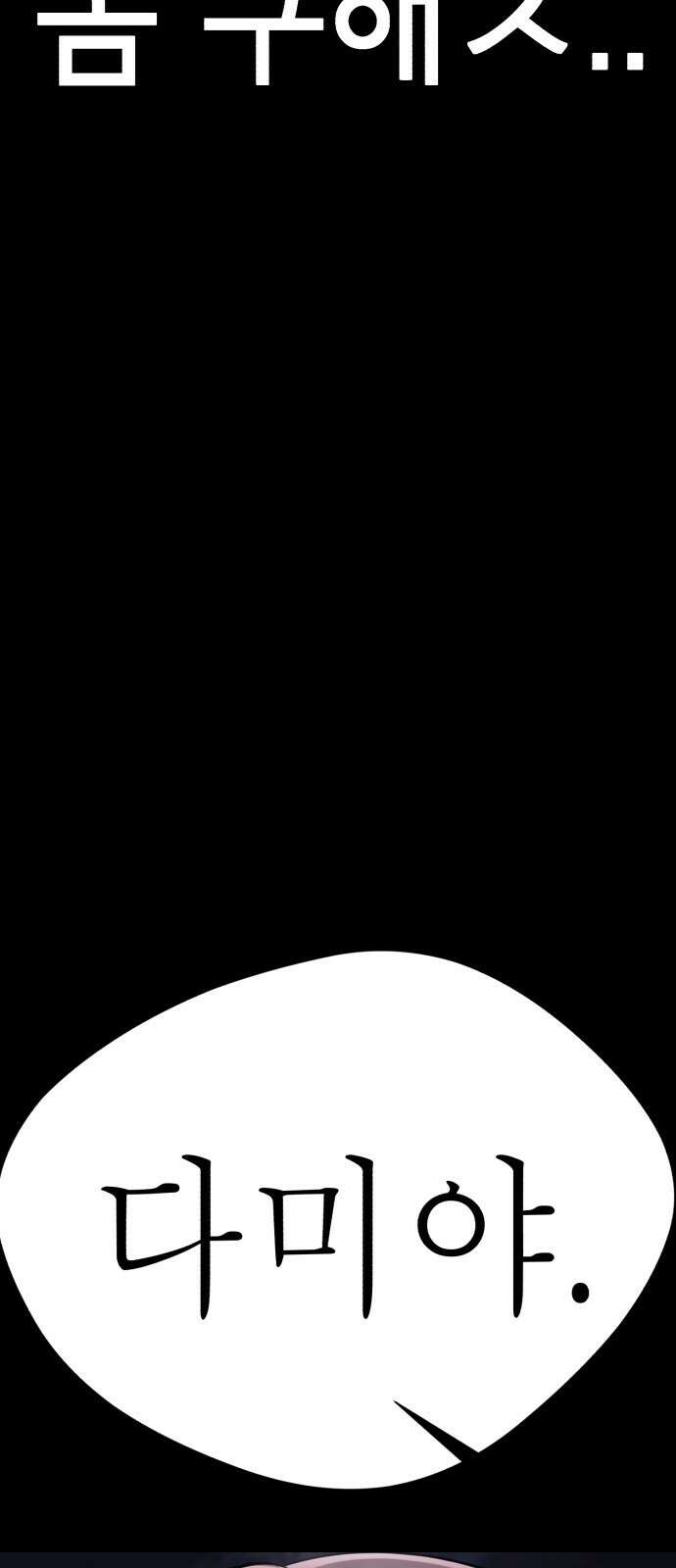 존잘주의 74화. [진다미]님이 사망하셨습니다. 25