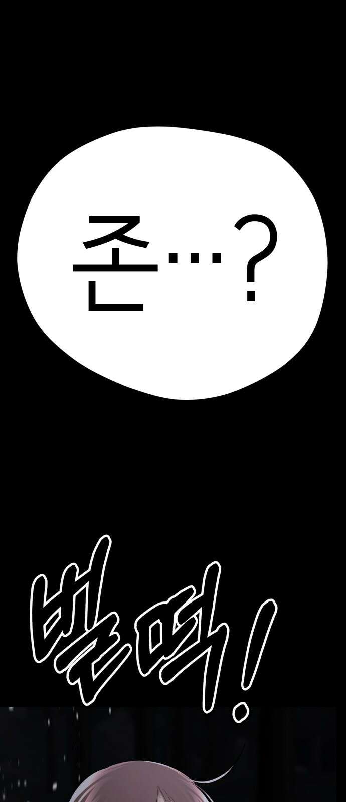 존잘주의 74화. [진다미]님이 사망하셨습니다. 30