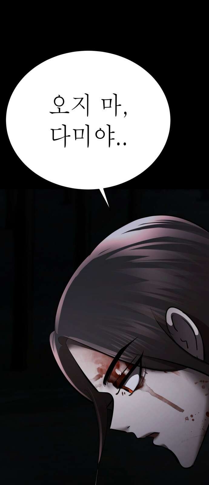 존잘주의 74화. [진다미]님이 사망하셨습니다. 34