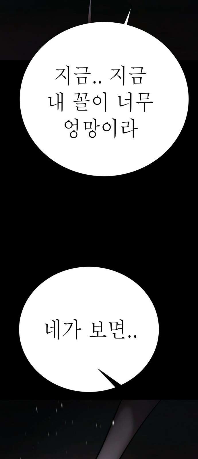 존잘주의 74화. [진다미]님이 사망하셨습니다. 35