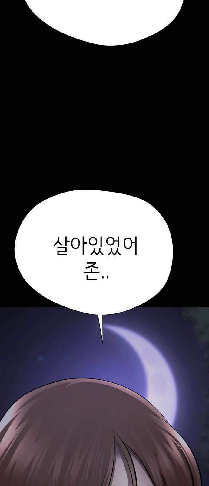 존잘주의 74화. [진다미]님이 사망하셨습니다. 38