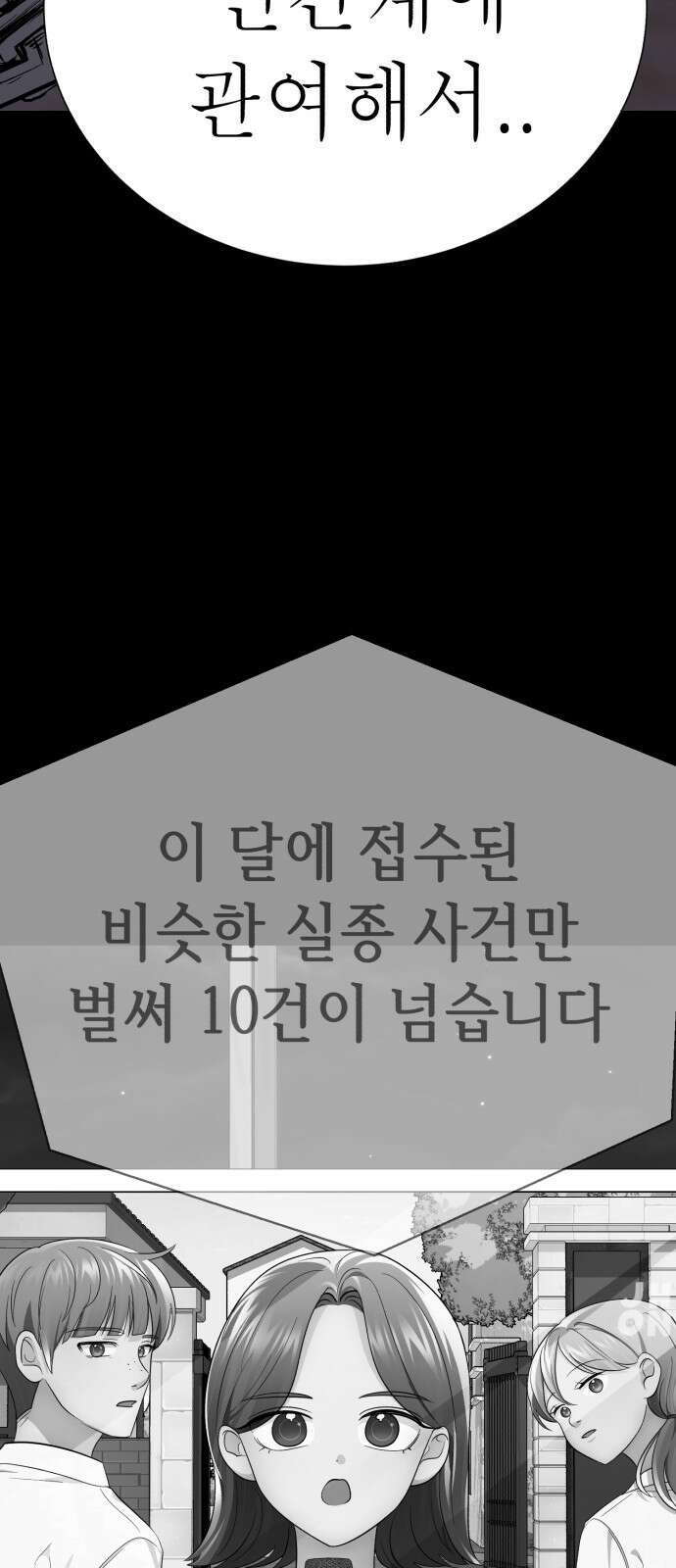 존잘주의 74화. [진다미]님이 사망하셨습니다. 55