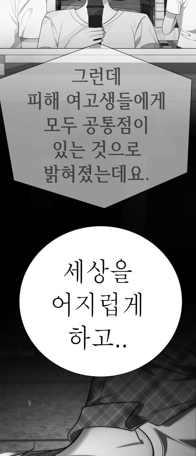 존잘주의 74화. [진다미]님이 사망하셨습니다. 56