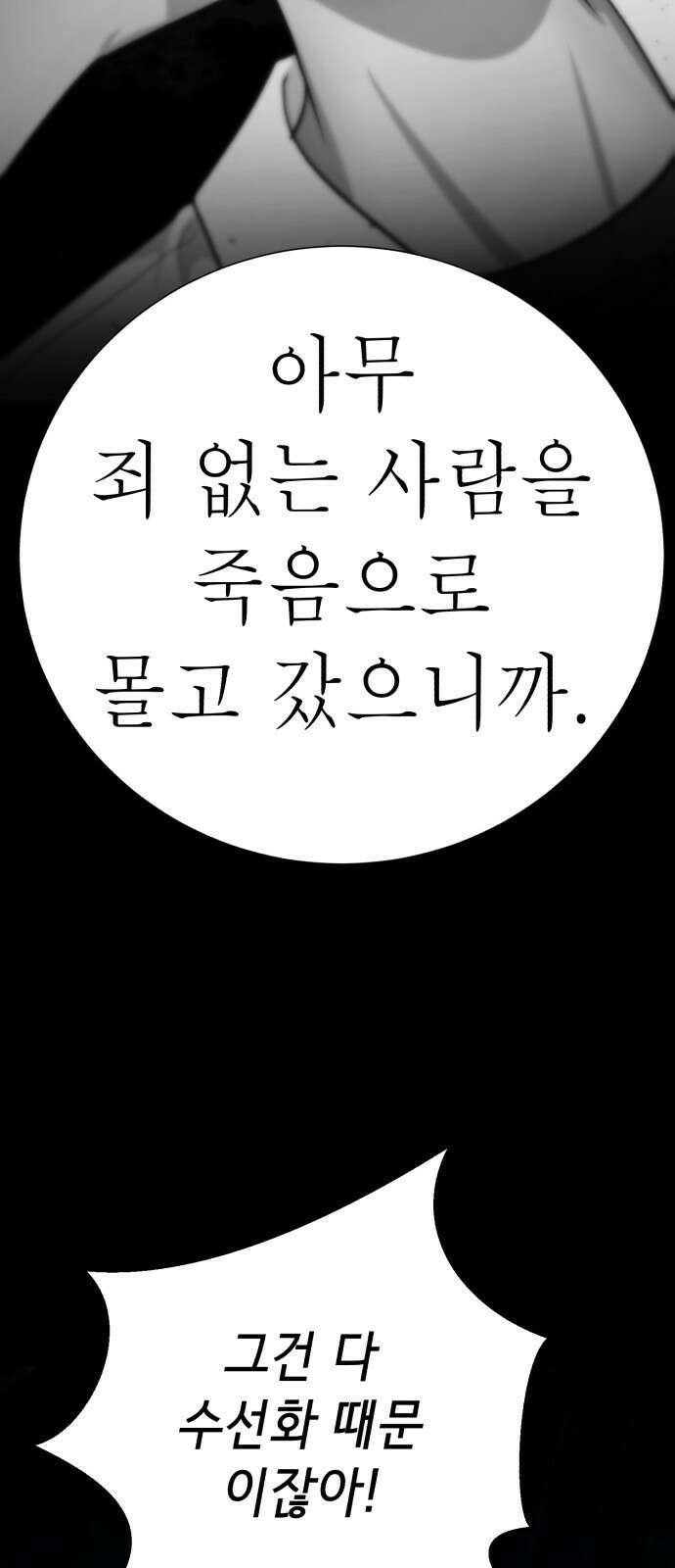 존잘주의 74화. [진다미]님이 사망하셨습니다. 59