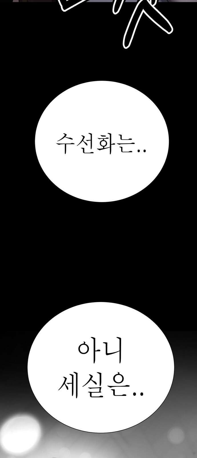 존잘주의 74화. [진다미]님이 사망하셨습니다. 63