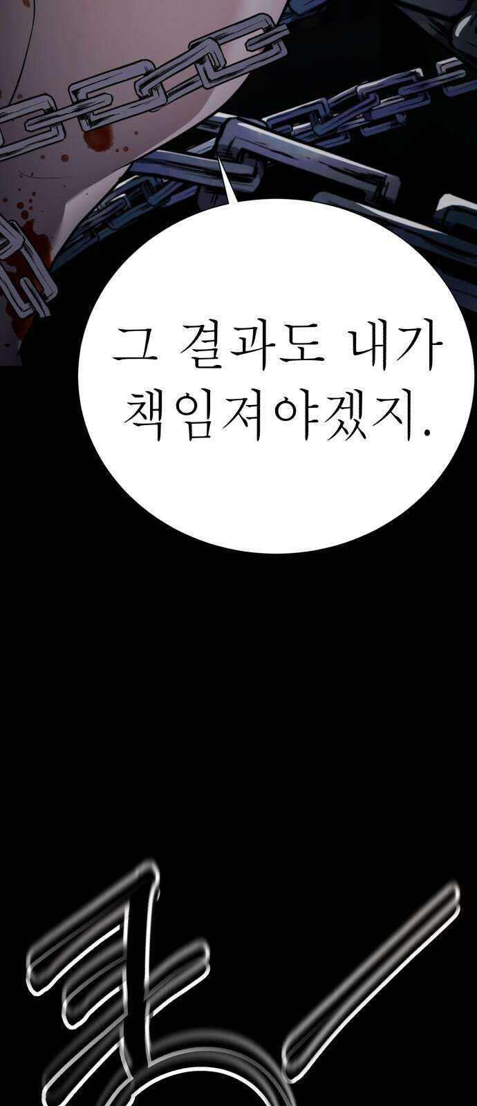존잘주의 74화. [진다미]님이 사망하셨습니다. 69